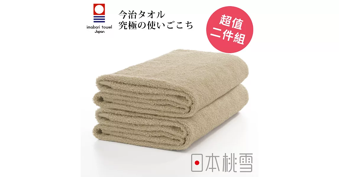 日本桃雪【今治飯店浴巾】超值兩件組共6色-米黃