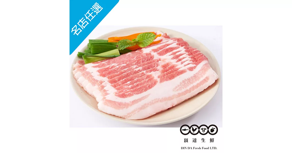 【頂達生鮮】台灣豬五花肉片(400g/盒)