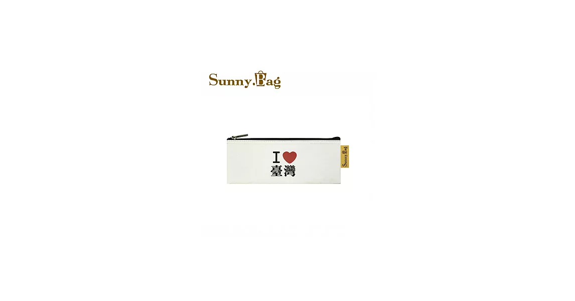 Sunny Bag - I LOVE 台灣 - 筆袋