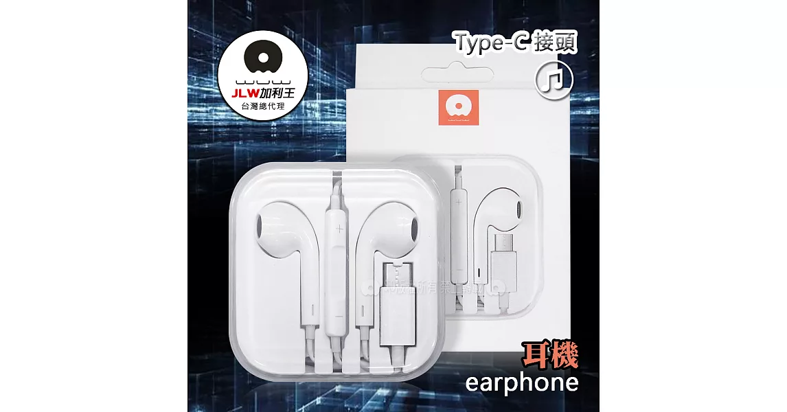 加利王WUW Type-C接頭 線控耳機麥克風 通話耳機(R24)