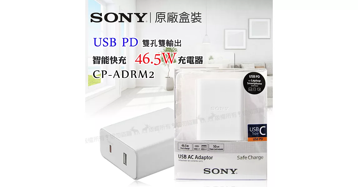 SONY盒裝 PD 雙孔輸出 46.5W 智能快充充電器 (CP-ADRM2)