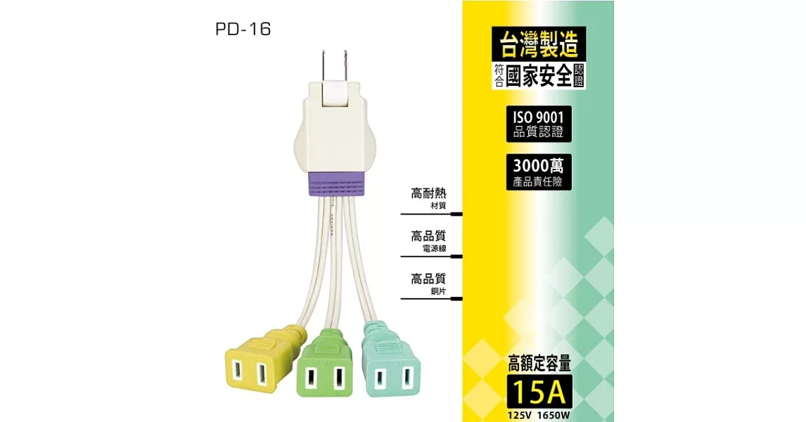 【台灣製造】KINYO 15A 1對3擴充插座電源線(180度任意轉插頭)PD-16