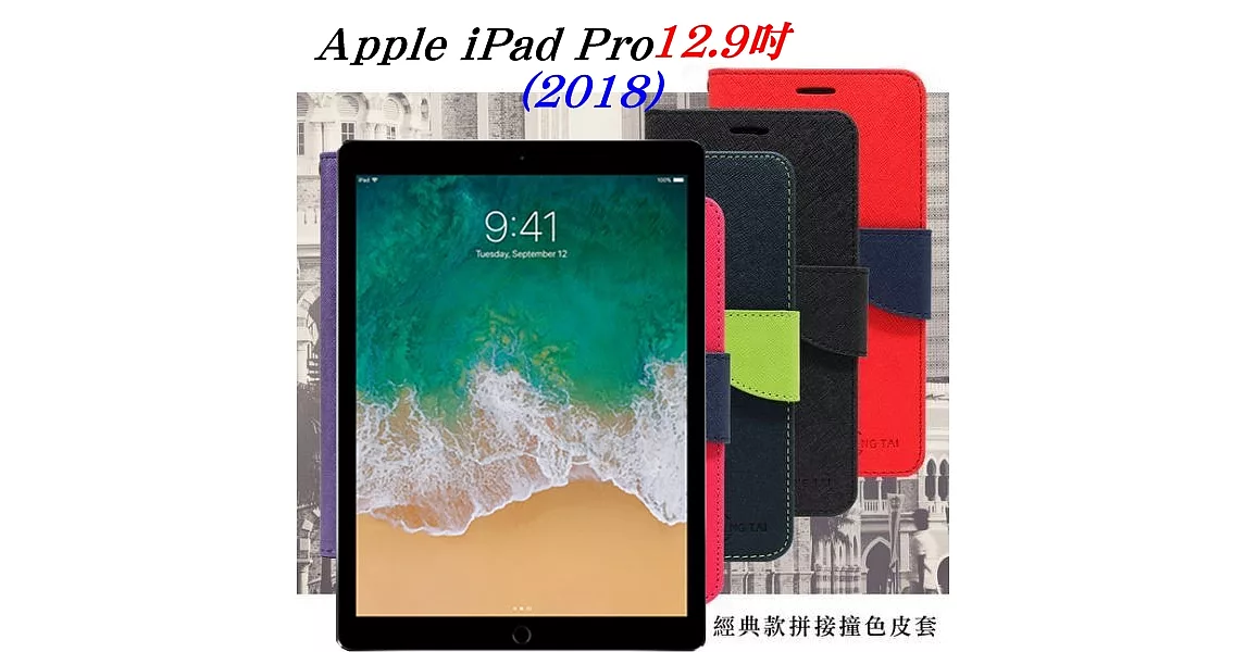 Apple iPad Pro 12.9吋 (2018) 經典書本雙色磁釦側翻可站立皮套 平板保護套藍色