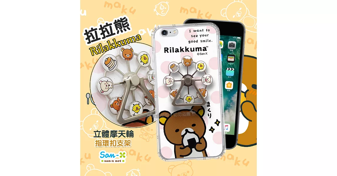 Rilakkuma拉拉熊 iPhone 6 / 6s Plus 5.5吋 摩天輪指環支架空壓手機殼(飯糰)