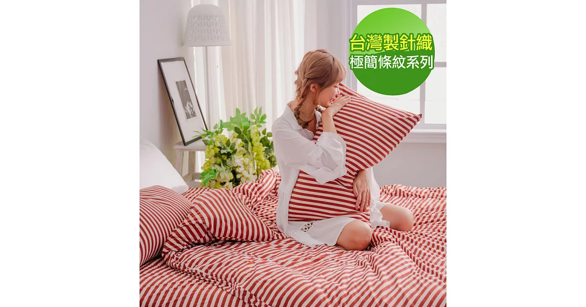 【eyah】台灣製高級針織無印條紋雙人特大床包枕套3件組-霜葉紅