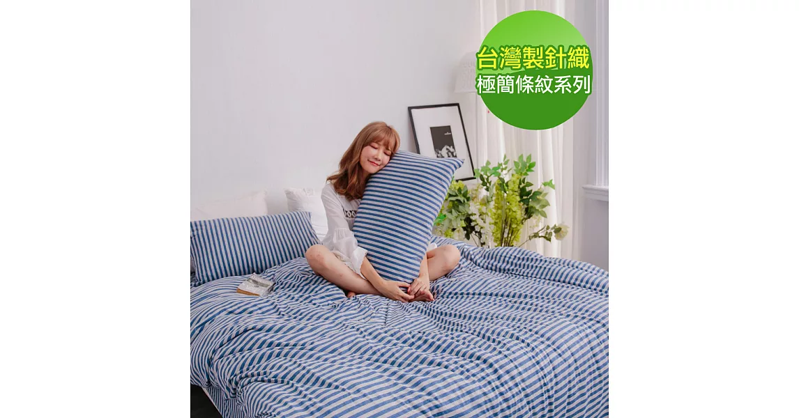 【eyah】台灣製高級針織無印條紋雙人特大床包枕套3件組-藍色公路