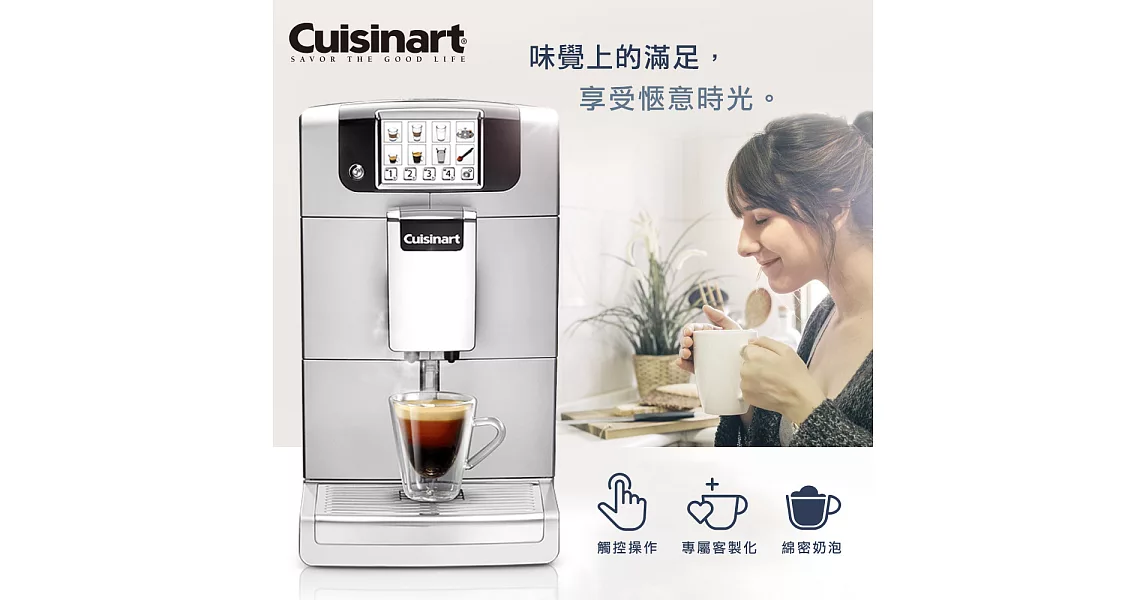 美國Cuisinart 全自動義式濃縮咖啡機 EM-1000TW