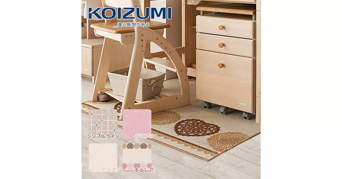 【KOIZUMI】兒童地毯‧幅110cm(4色可選)粉紅色
