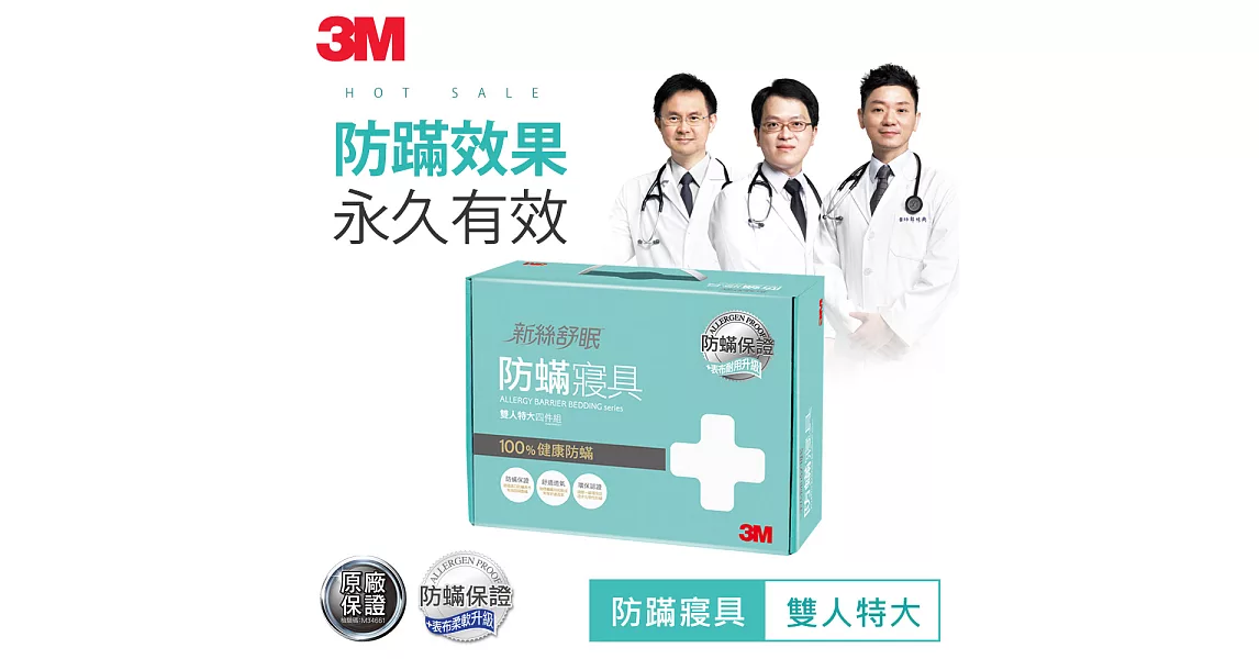 3M 德國進口表布永久防蹣寢具-雙人特大四件組  AB3114