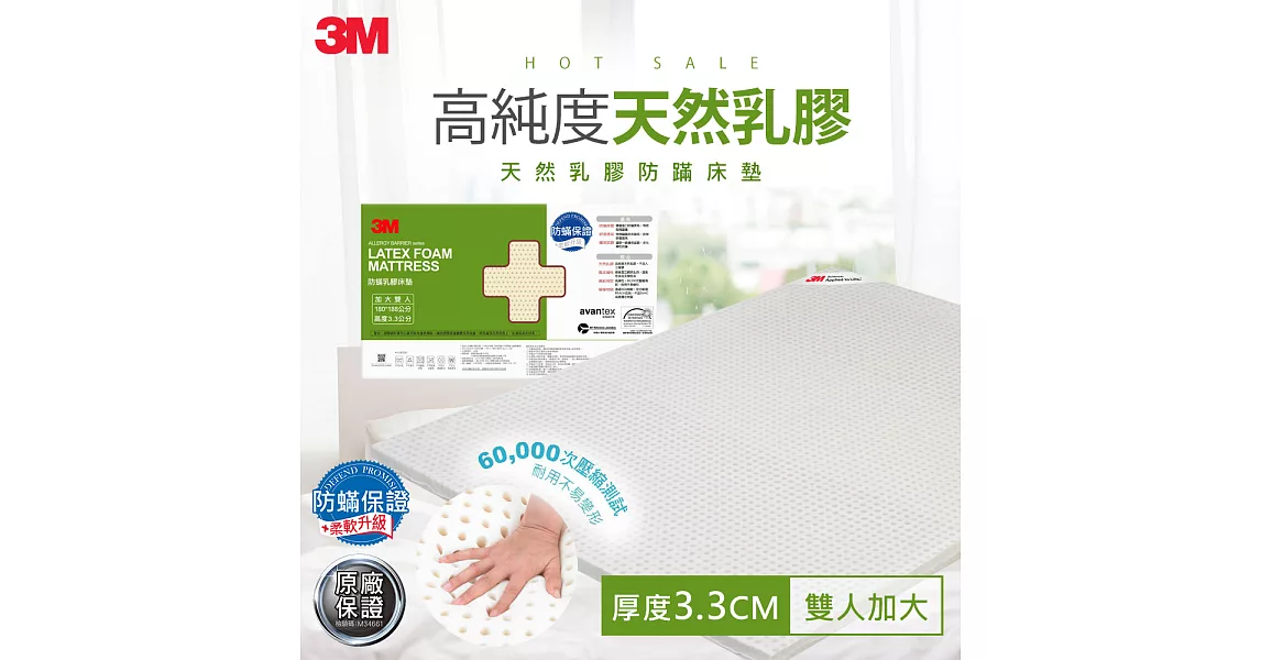 3M 天然乳膠防蹣床墊(雙人加大)