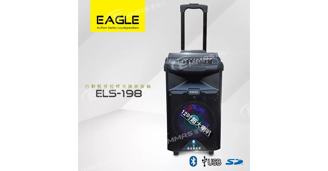 【EAGLE】行動藍芽拉桿式擴音音箱 ELS-198