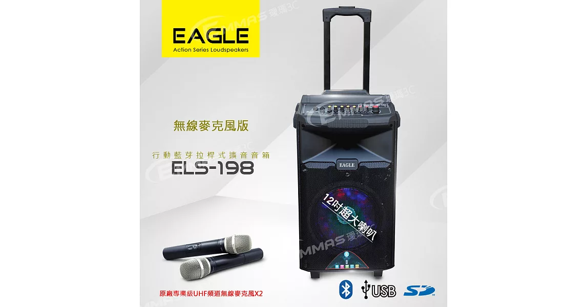 【EAGLE】行動藍芽拉桿式擴音音箱 無線麥克風版 ELS-198