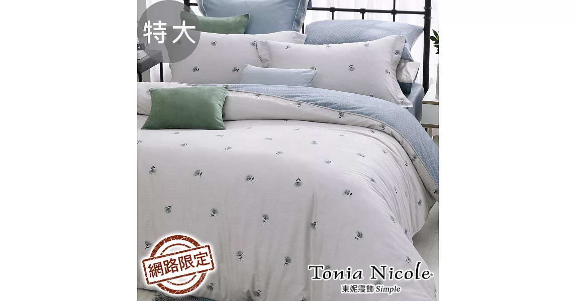 Tonia Nicole東妮寢飾 舞羽悠揚100%精梳棉兩用被床包組(特大)