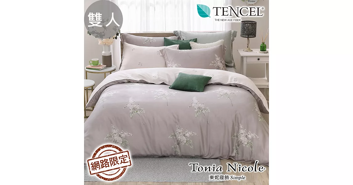 Tonia Nicole東妮寢飾 舒香雅影100%萊賽爾天絲兩用被床包組(雙人)