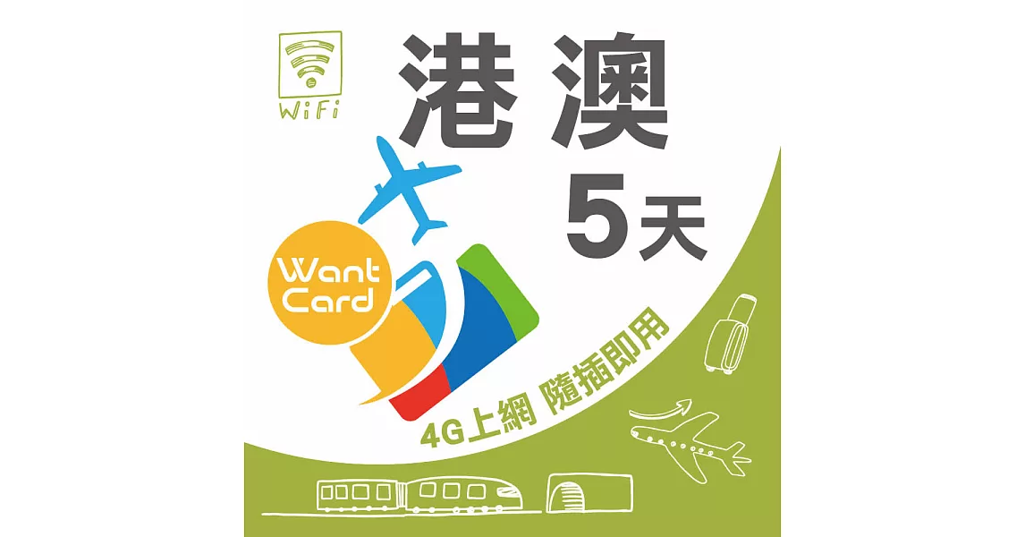 【Travel Easy Go】日本 5日 不限流量不降速 4G上網 吃到飽上網SIM卡