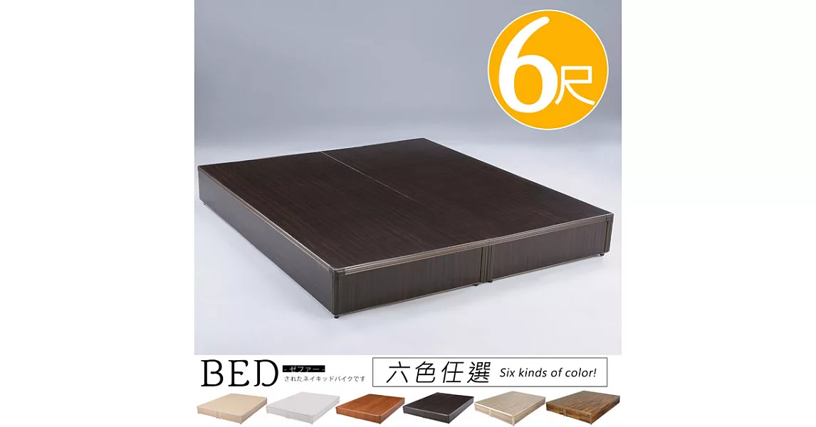 《Homelike》日式床台-雙人加大6尺(六色)胡桃木