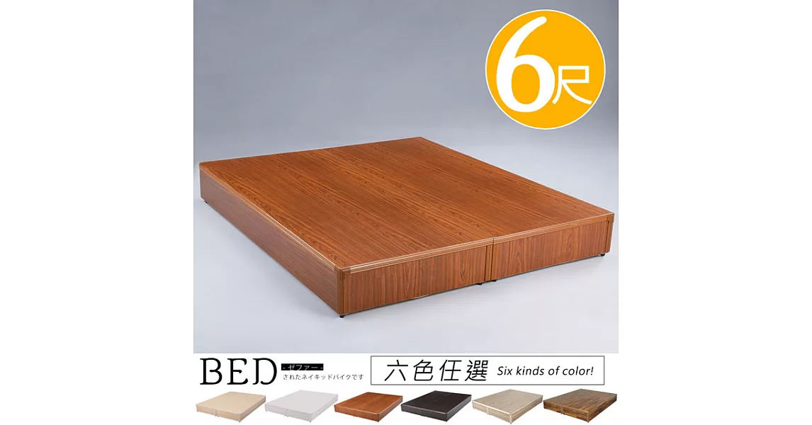 《Homelike》日式床台-雙人加大6尺(六色)柚木