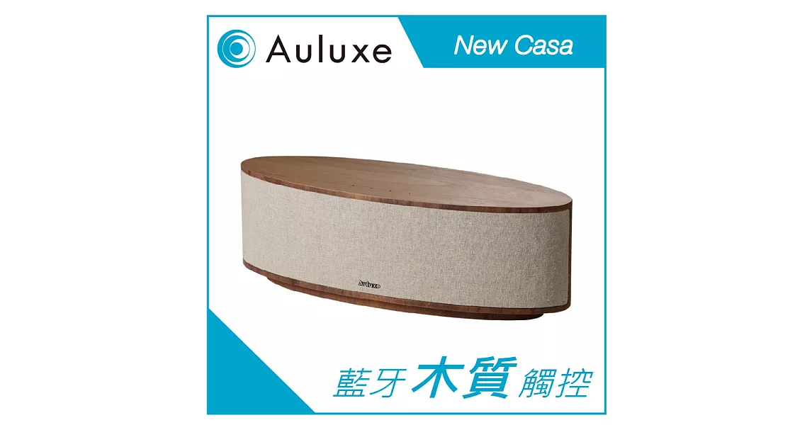 Auluxe New Casa 藍牙木質喇叭胡桃木