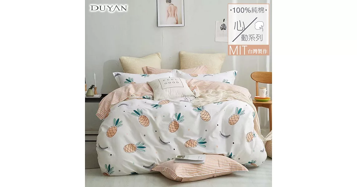 《DUYAN 竹漾》台灣製100%精梳純棉雙人加大四件式鋪棉兩用被床包組-甜蜜菠蘿