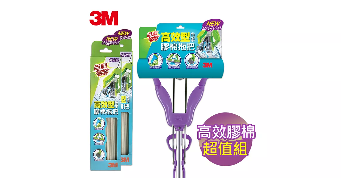 3M 高效型免沾手膠棉拖把超值組(拖把x1+補充膠棉x2)