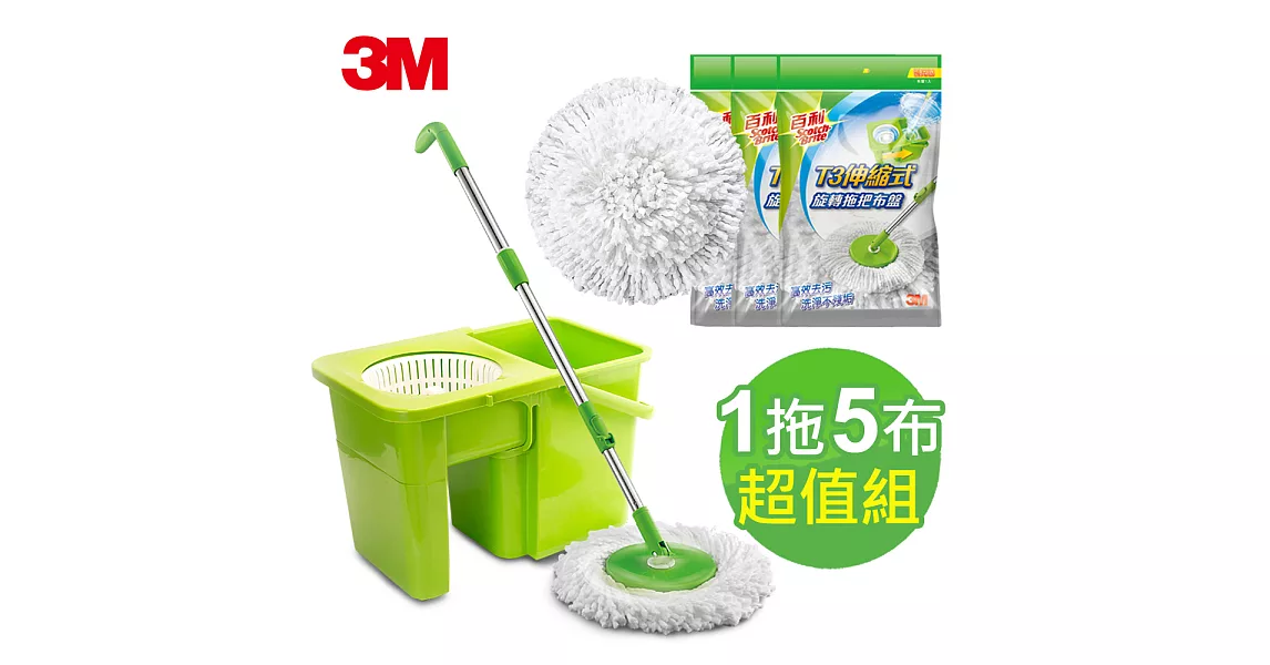 3M 百利T3伸縮式旋轉拖把-一拖5布超值組(拖把組+補充包x3)