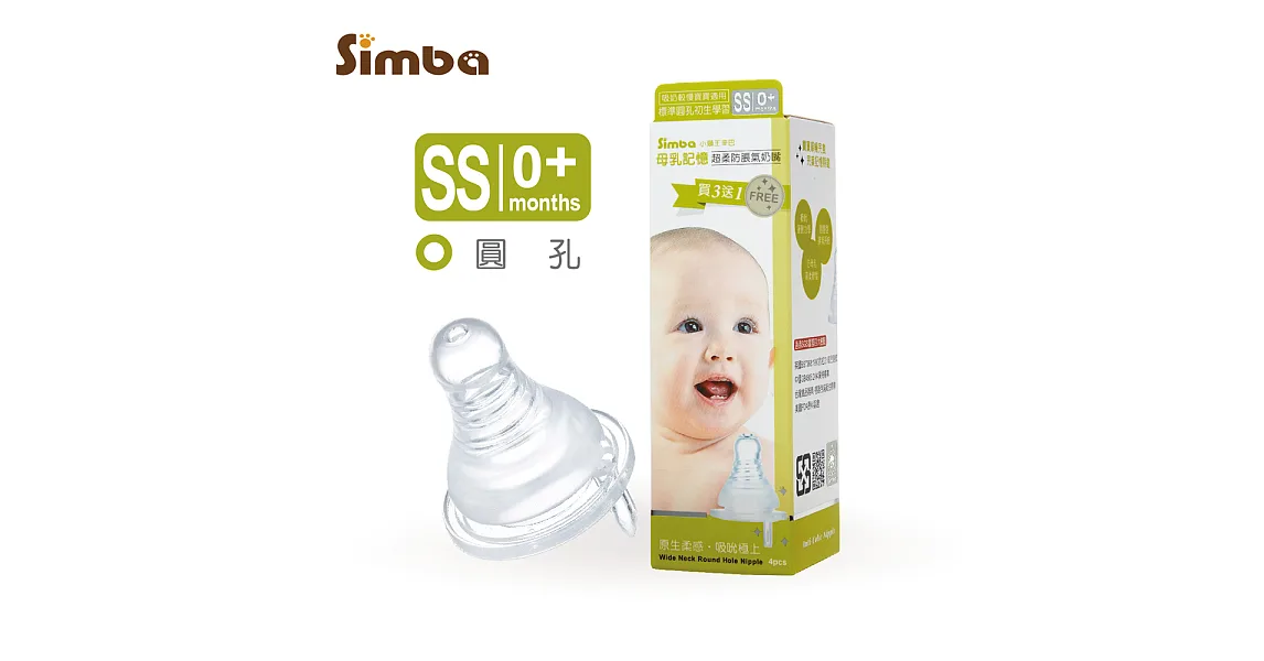 小獅王辛巴 超柔防脹氣標準圓孔奶嘴4入無SS