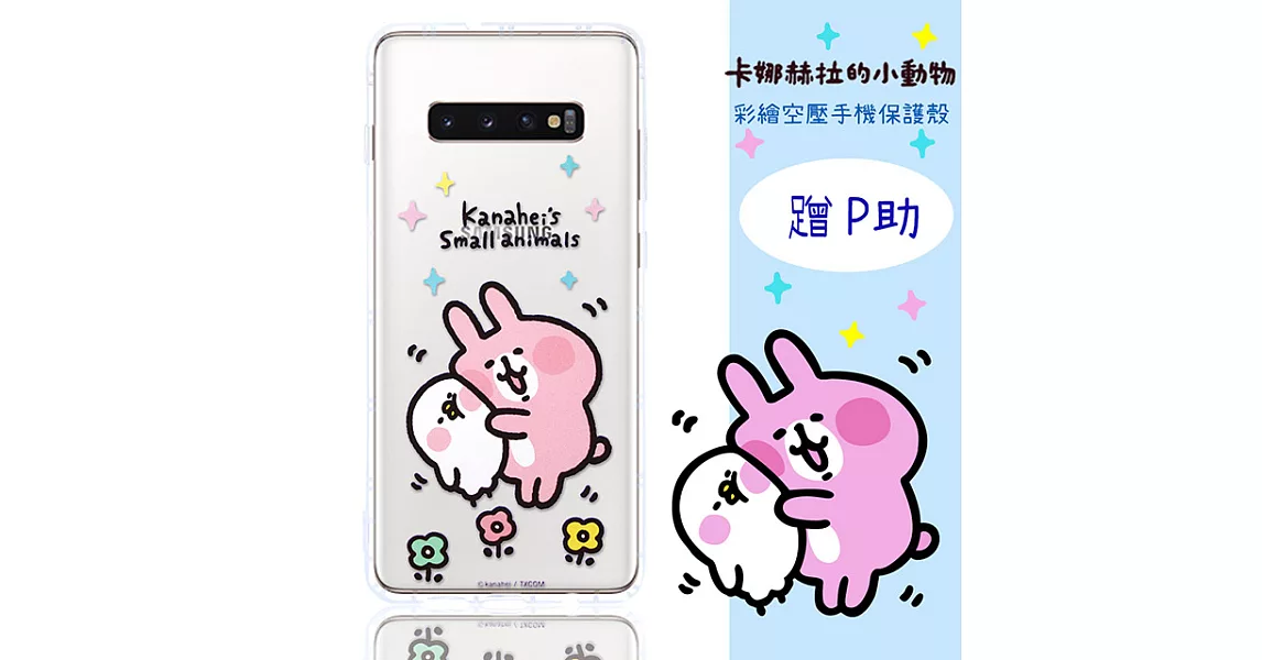 【卡娜赫拉】三星 Samsung Galaxy S10+/S10 Plus 防摔氣墊空壓保護套(蹭P助)