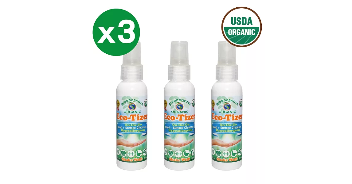 【福利品】Greenerways 植萃精油乾洗手噴霧優惠3入組(60ml X 3)