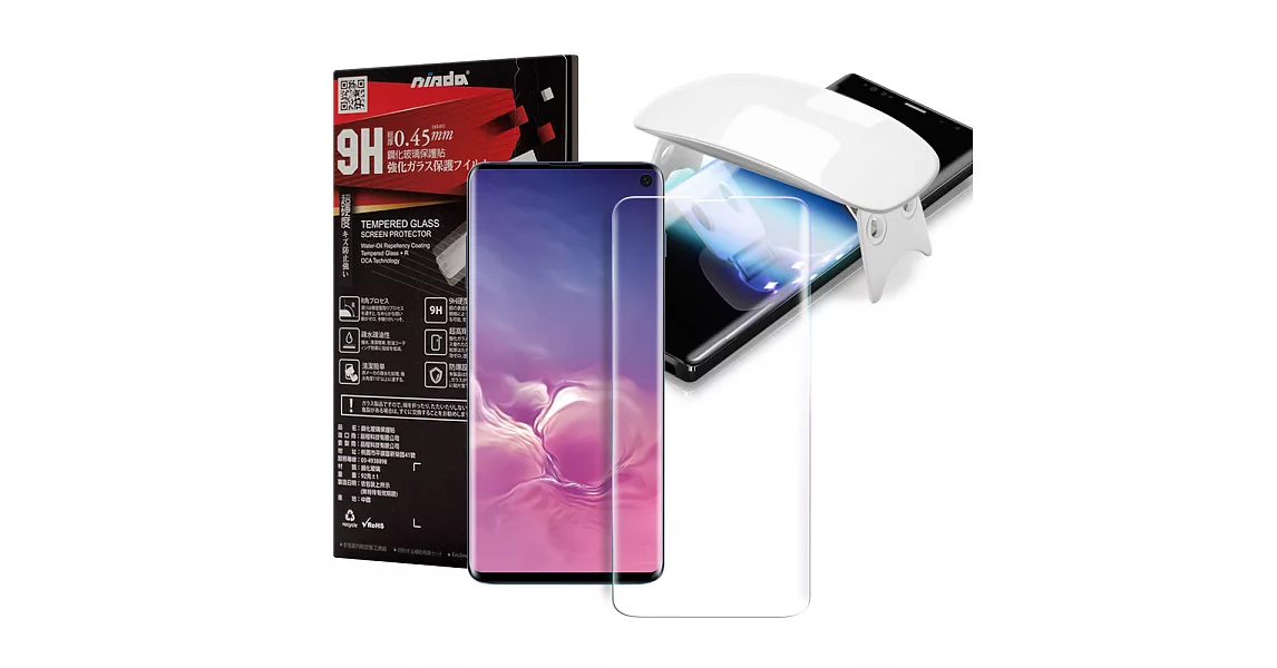 NISDA For Samsung Galaxy S10e 滴膠版3D玻璃保護貼  (附UV固化燈)