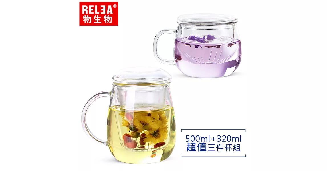 【香港RELEA物生物】超值三件杯(500ml大蘑菇耐熱玻璃泡茶杯+320ml玲瓏耐熱玻璃泡茶杯)