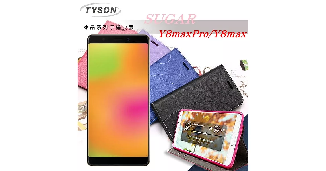 糖果 SUGAR Y8 MAX Pro / Y8 MAX 冰晶系列 隱藏式磁扣側掀皮套 側掀皮套藍色