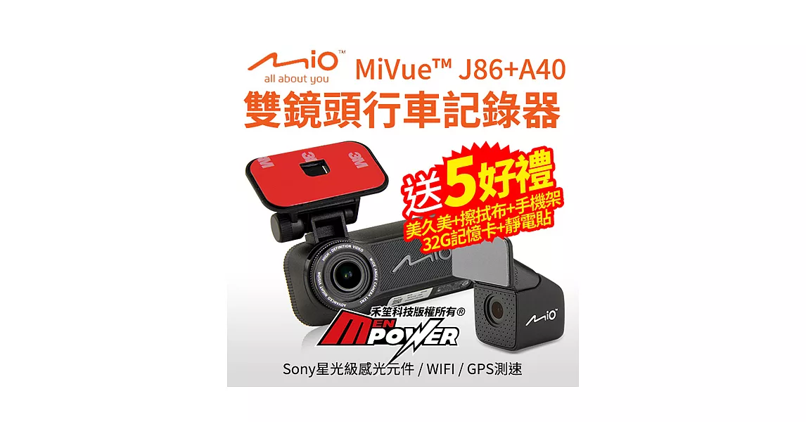 Mio J86+A40 Sony感光 2.8K高畫質 WIFI連接 雙鏡頭行車紀錄器 J86D【送32G卡+吸盤靜電貼+輕巧布+清潔用品+萬用手機架】