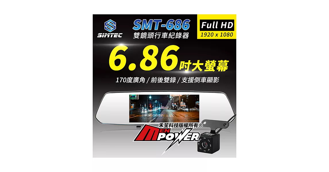 SIMTEC 6.86吋大螢幕 前後雙鏡頭行車紀錄器 SMT686 SMT-686【贈16G Class10記憶卡】