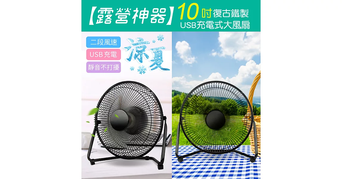 USB充電 鐵製工業風 10吋可調速風扇(FAN-AB193)