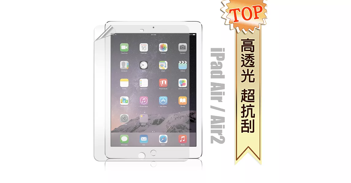 Apple iPad Air/Air2 高透光亮面耐磨保護貼 平板保護膜