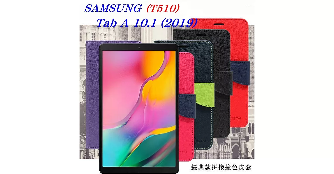 Samsung Galaxy Tab A 10.1 (2019)  經典書本雙色磁釦側翻可站立皮套 平板保護套黑色