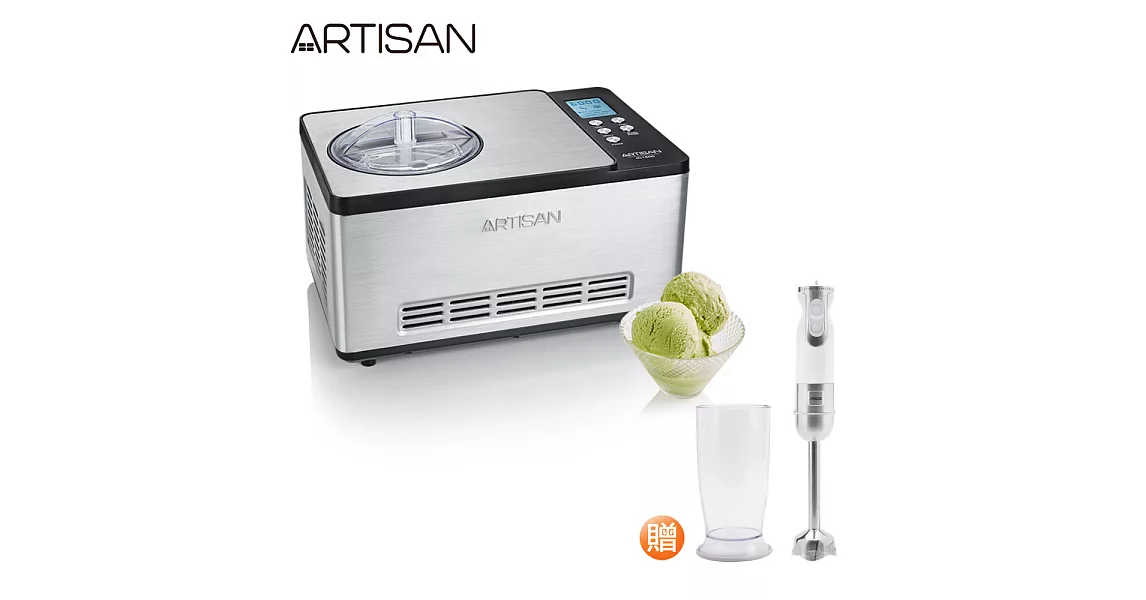 ARTISAN 1.5L全自動冰淇淋機(ARIC1500)贈攪拌棒-白