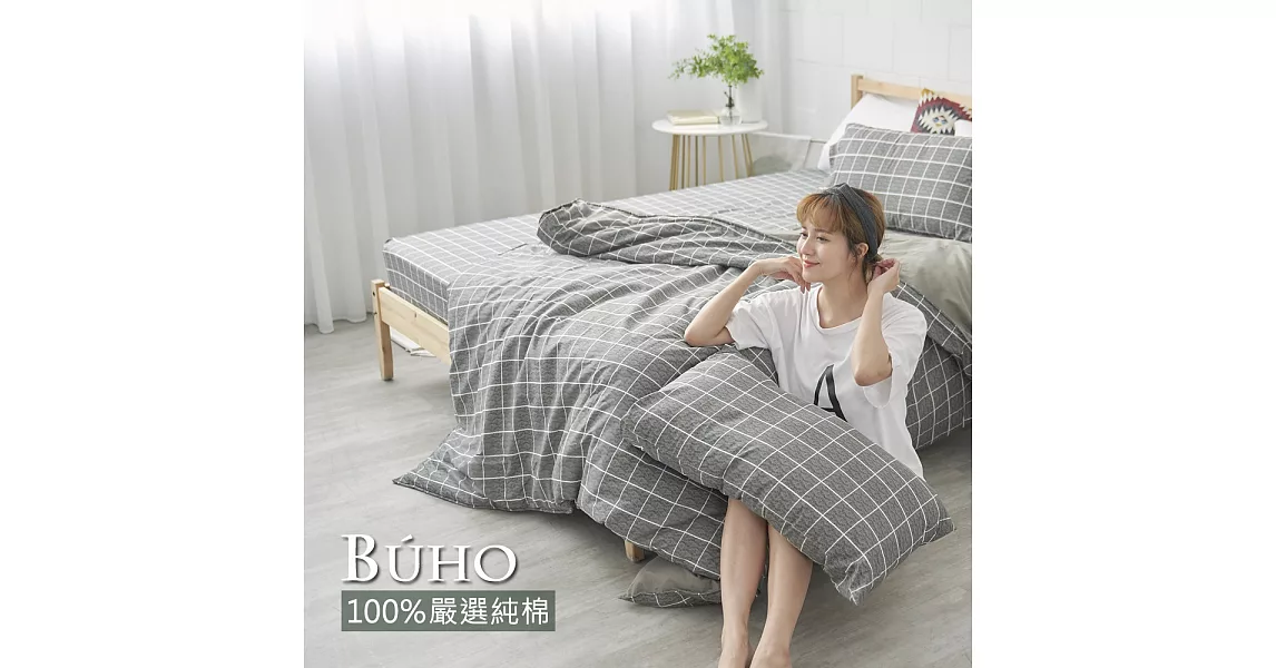BUHO《酷淨森澈》天然嚴選純棉雙人加大四件式兩用被床包組