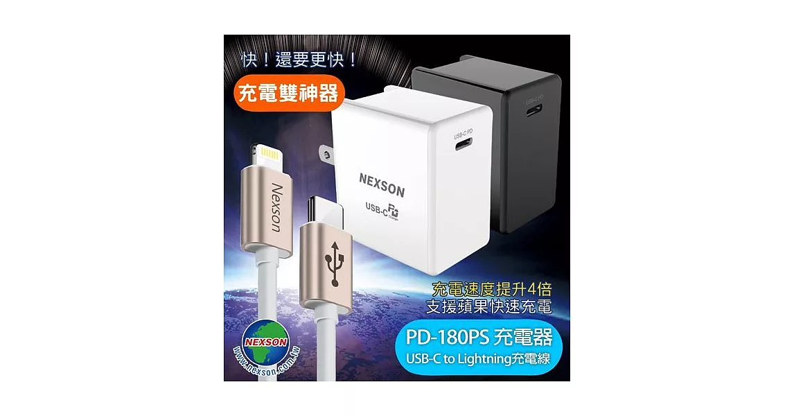 NEXSON 通海  for 蘋果 iPhone PD閃充組(配蘋果認證MFI C to Lightning線-灰色)充電器(黑)+線(灰