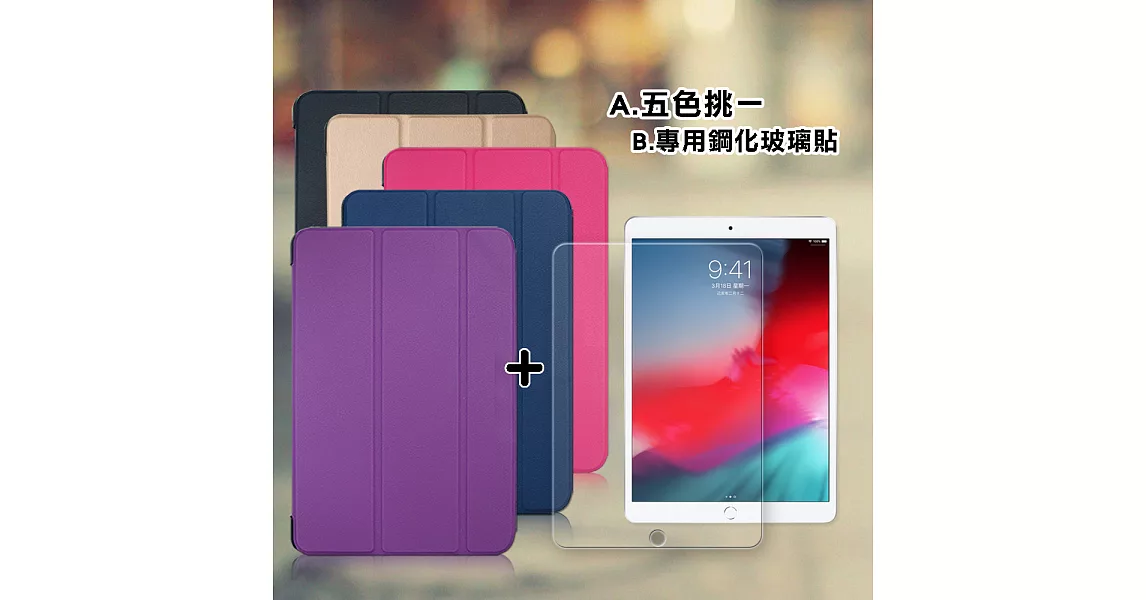 2019 Apple iPad Air 10.5吋 經典皮紋三折皮套+9H鋼化玻璃貼(合購價)格蕾紫