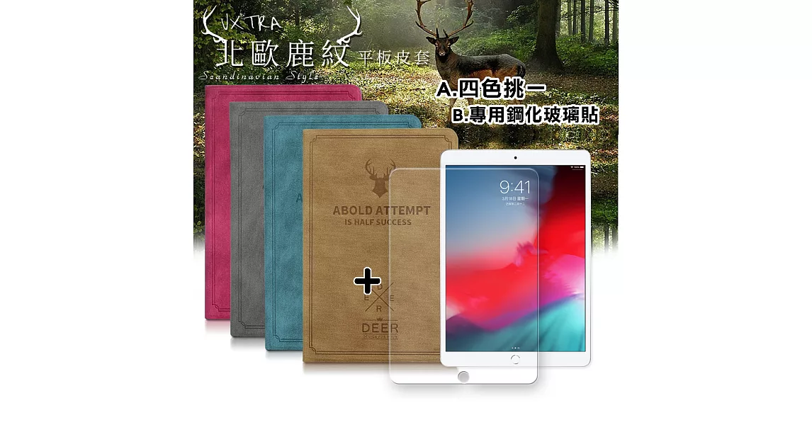 2019 Apple iPad Air 10.5吋 北歐鹿紋風格平板皮套+9H鋼化玻璃貼(合購價)蒂芬藍綠