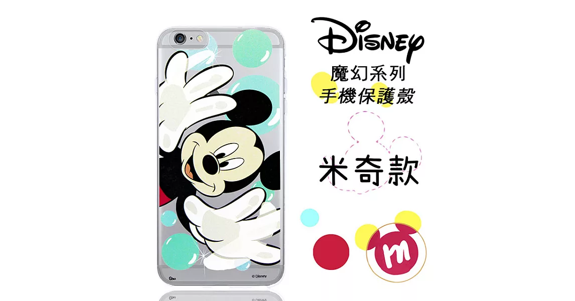 【Disney】iPhone6 /6s 魔幻系列 彩繪透明保護軟套米奇