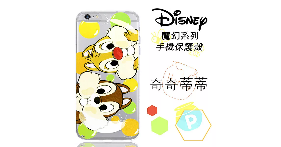 【Disney】iPhone6 /6s 魔幻系列 彩繪透明保護軟套奇奇&蒂蒂