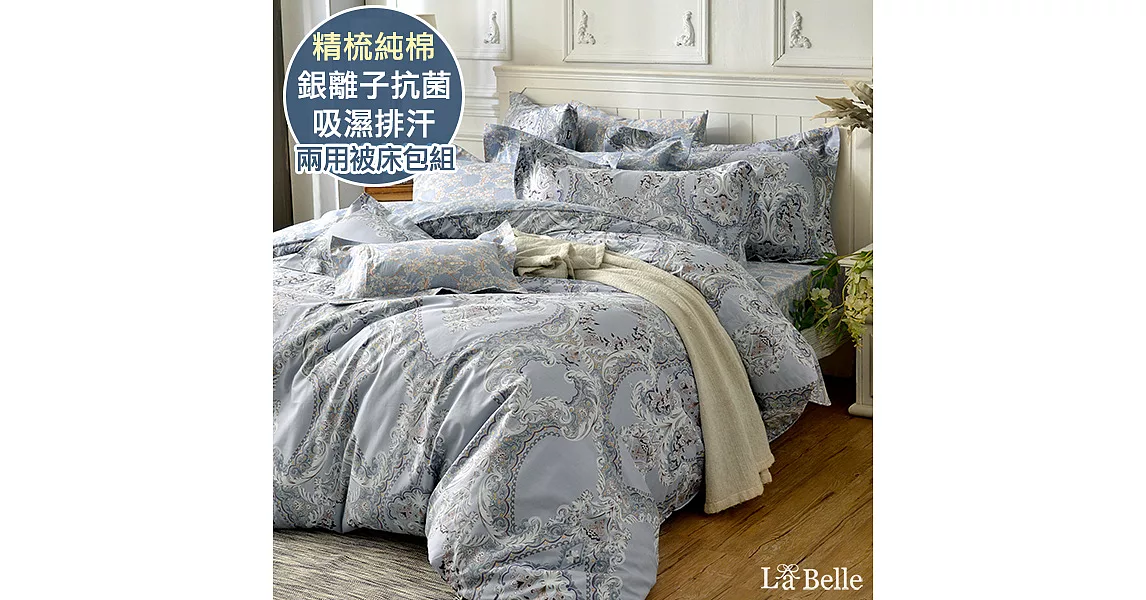 義大利La Belle《塞納典藏》加大純棉防蹣抗菌吸濕排汗兩用被床包組