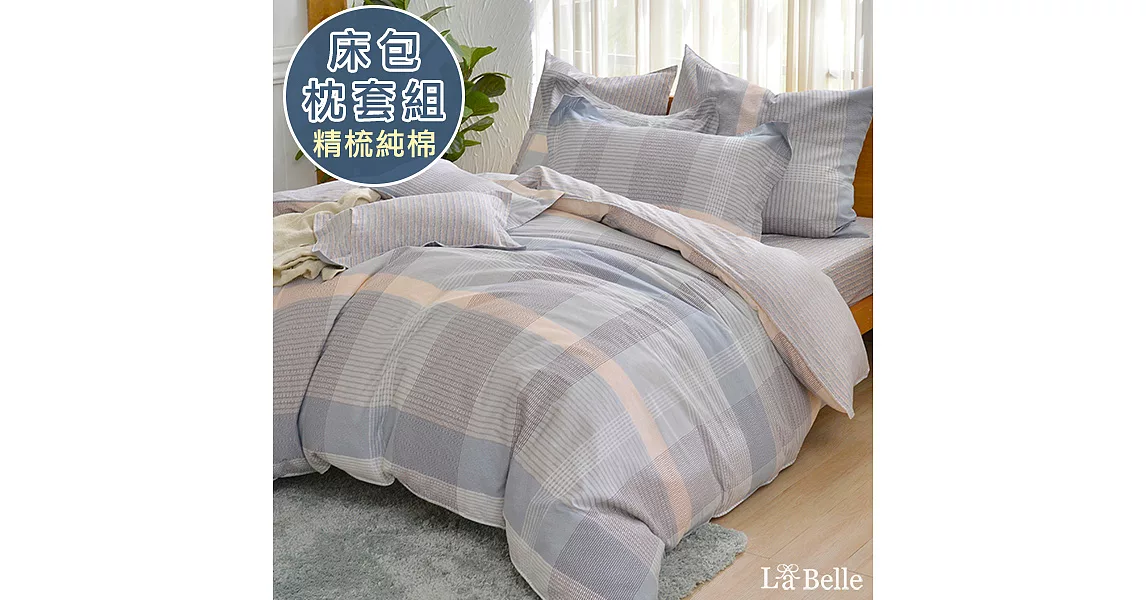 義大利La Belle《西格里》加大純棉床包枕套組