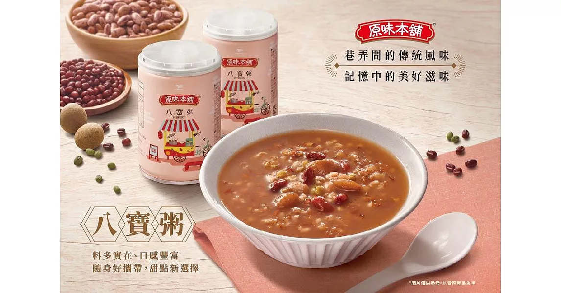 [情報] 博客來原味本鋪八寶粥買一送一