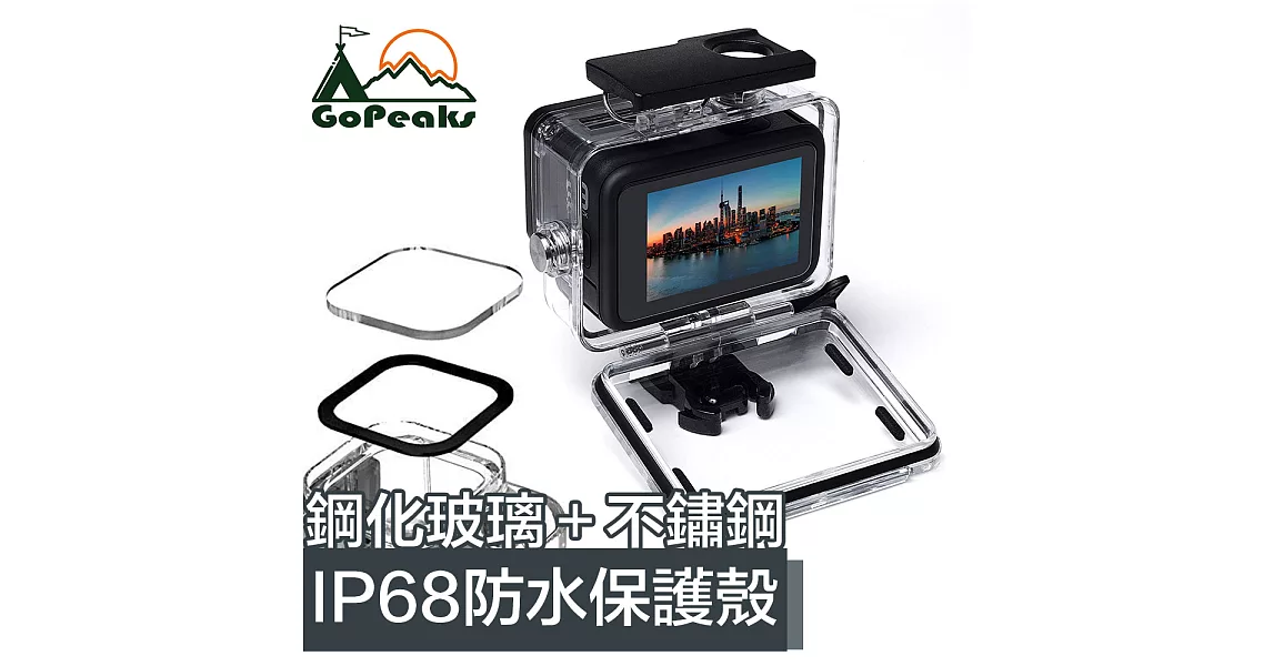 博客來-GoPeaks GoPro Hero9 Black IP68高透鋼化玻璃鏡片防水保護殼