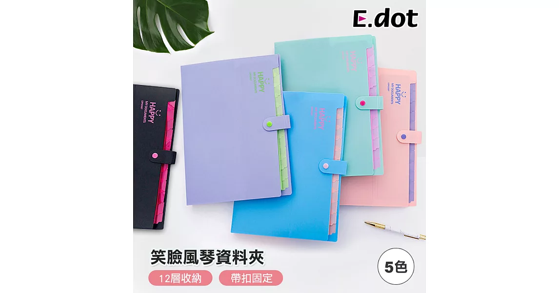 博客來-【E.dot】繽紛撞色A4文件收納風琴資料夾 藍色