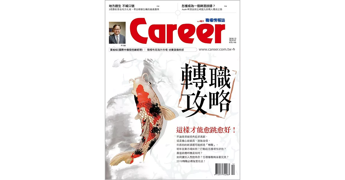 Career職場情報誌 12月號/2018第481期 | 拾書所