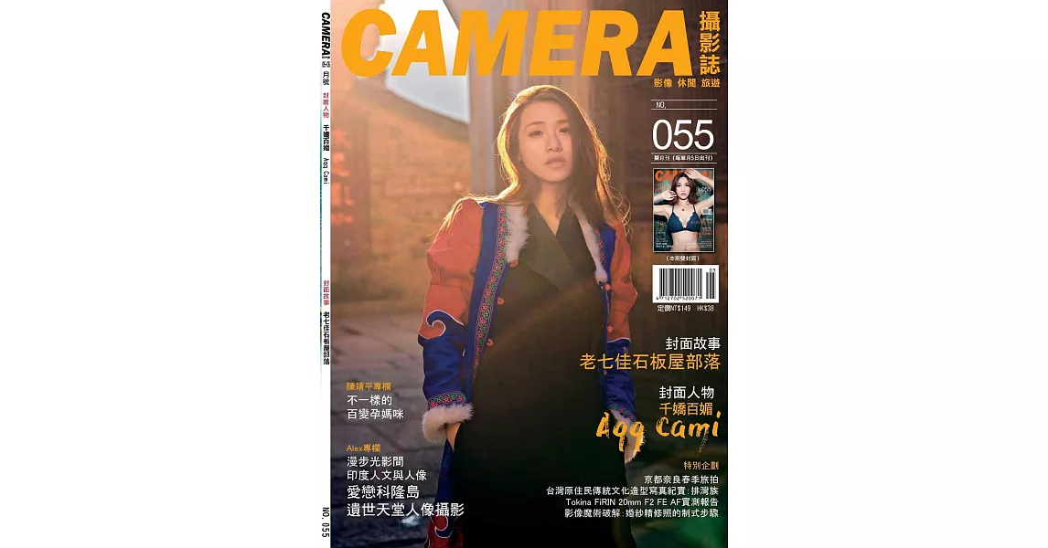 CAMERA攝影誌 5.6月號/2018 第55期 | 拾書所